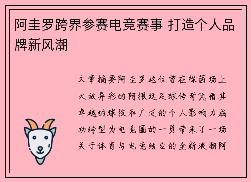 阿圭罗跨界参赛电竞赛事 打造个人品牌新风潮