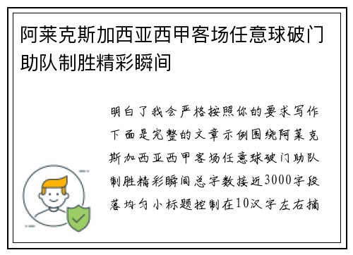 阿莱克斯加西亚西甲客场任意球破门助队制胜精彩瞬间