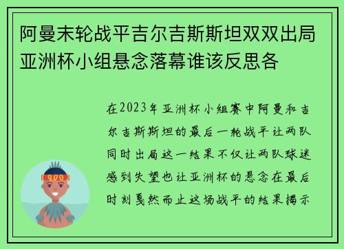 阿曼末轮战平吉尔吉斯斯坦双双出局亚洲杯小组悬念落幕谁该反思各