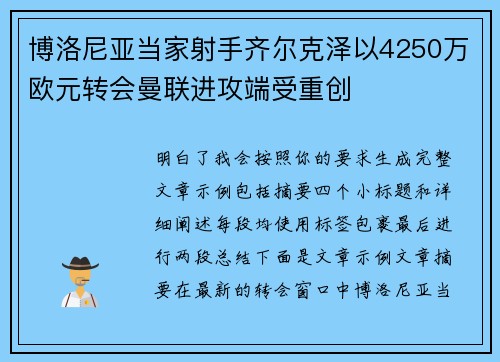 博洛尼亚当家射手齐尔克泽以4250万欧元转会曼联进攻端受重创