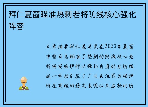 拜仁夏窗瞄准热刺老将防线核心强化阵容 拜仁夏窗瞄准热刺老将防线核心强化阵容