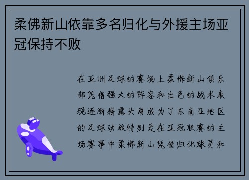 柔佛新山依靠多名归化与外援主场亚冠保持不败 柔佛新山依靠多名归化与外援主场亚冠保持不败