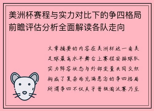 美洲杯赛程与实力对比下的争四格局前瞻评估分析全面解读各队走向 美洲杯赛程与实力对比下的争四格局前瞻评估分析全面解读各队走向