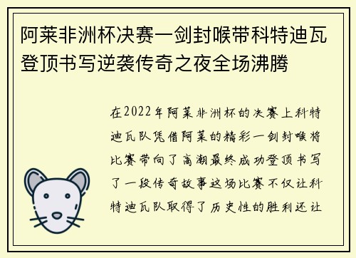 阿莱非洲杯决赛一剑封喉带科特迪瓦登顶书写逆袭传奇之夜全场沸腾 阿莱非洲杯决赛一剑封喉带科特迪瓦登顶书写逆袭传奇之夜全场沸腾